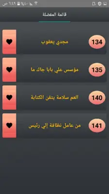 قصص النجاح - 150 قصة نجاح android App screenshot 0