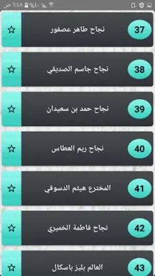 قصص النجاح - 150 قصة نجاح android App screenshot 9