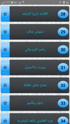 قصص النجاح - 150 قصة نجاح android App screenshot 10