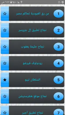 قصص النجاح - 150 قصة نجاح android App screenshot 11