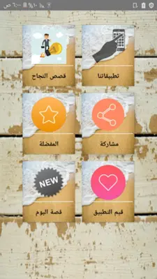 قصص النجاح - 150 قصة نجاح android App screenshot 12