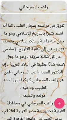 قصص النجاح - 150 قصة نجاح android App screenshot 14