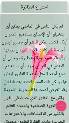 قصص النجاح - 150 قصة نجاح android App screenshot 15