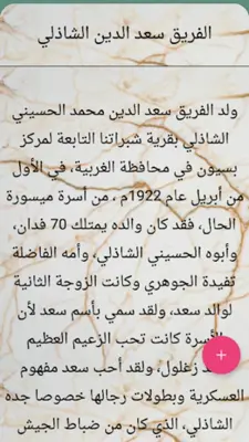 قصص النجاح - 150 قصة نجاح android App screenshot 17