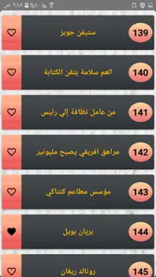 قصص النجاح - 150 قصة نجاح android App screenshot 1