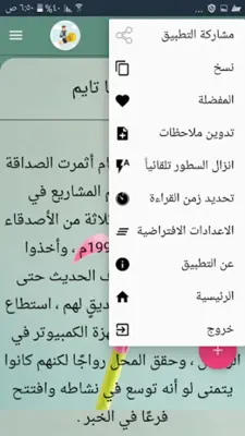 قصص النجاح - 150 قصة نجاح android App screenshot 20