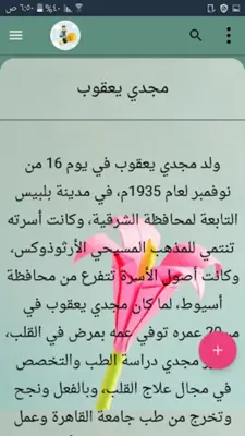 قصص النجاح - 150 قصة نجاح android App screenshot 21