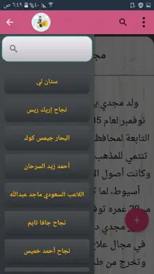 قصص النجاح - 150 قصة نجاح android App screenshot 23