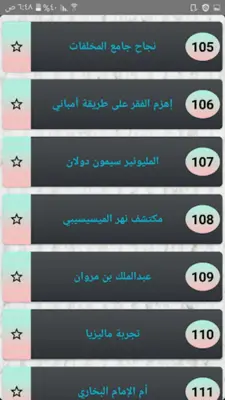 قصص النجاح - 150 قصة نجاح android App screenshot 2