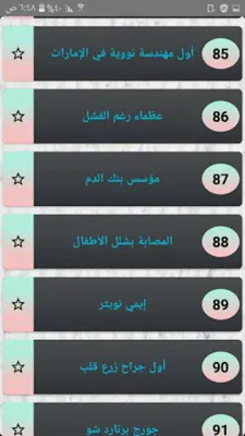 قصص النجاح - 150 قصة نجاح android App screenshot 3