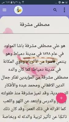 قصص النجاح - 150 قصة نجاح android App screenshot 4