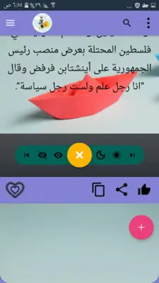 قصص النجاح - 150 قصة نجاح android App screenshot 5