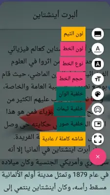 قصص النجاح - 150 قصة نجاح android App screenshot 6