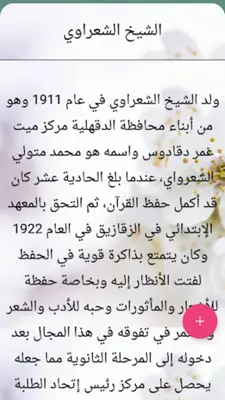 قصص النجاح - 150 قصة نجاح android App screenshot 7