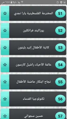 قصص النجاح - 150 قصة نجاح android App screenshot 8